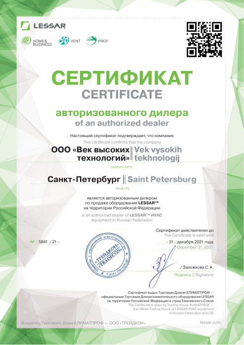 Сертификат Lessar