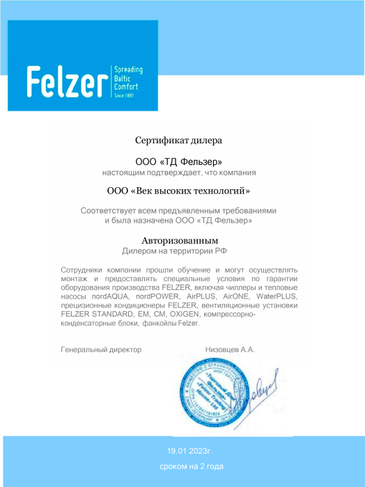 Сертификат Felzer