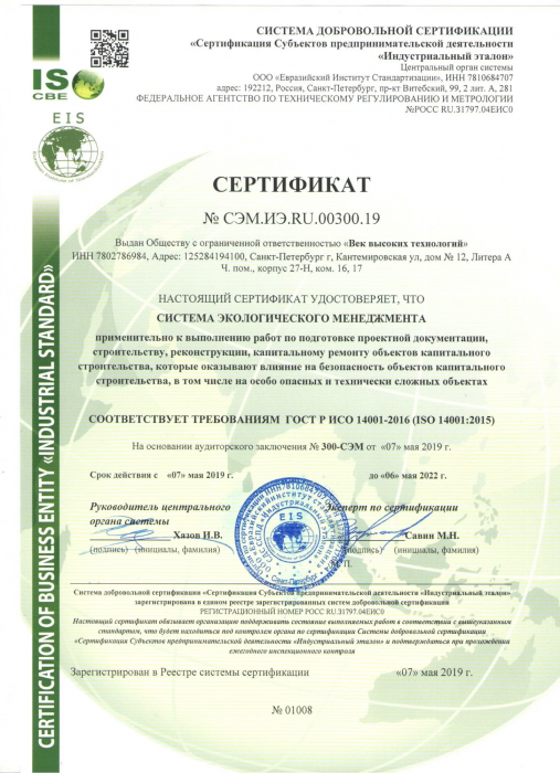 Сертификат о соответствии системе экологического менеджмента